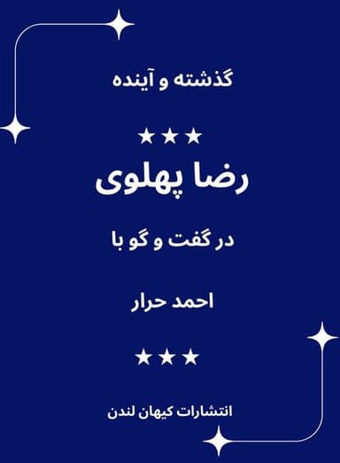 گذشته و آینده